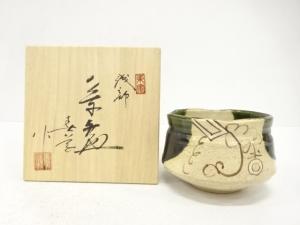 中島満久造　織部　茶碗